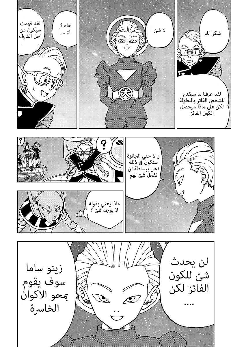 Dragon Ball Super: Chapter 30 - Page 12