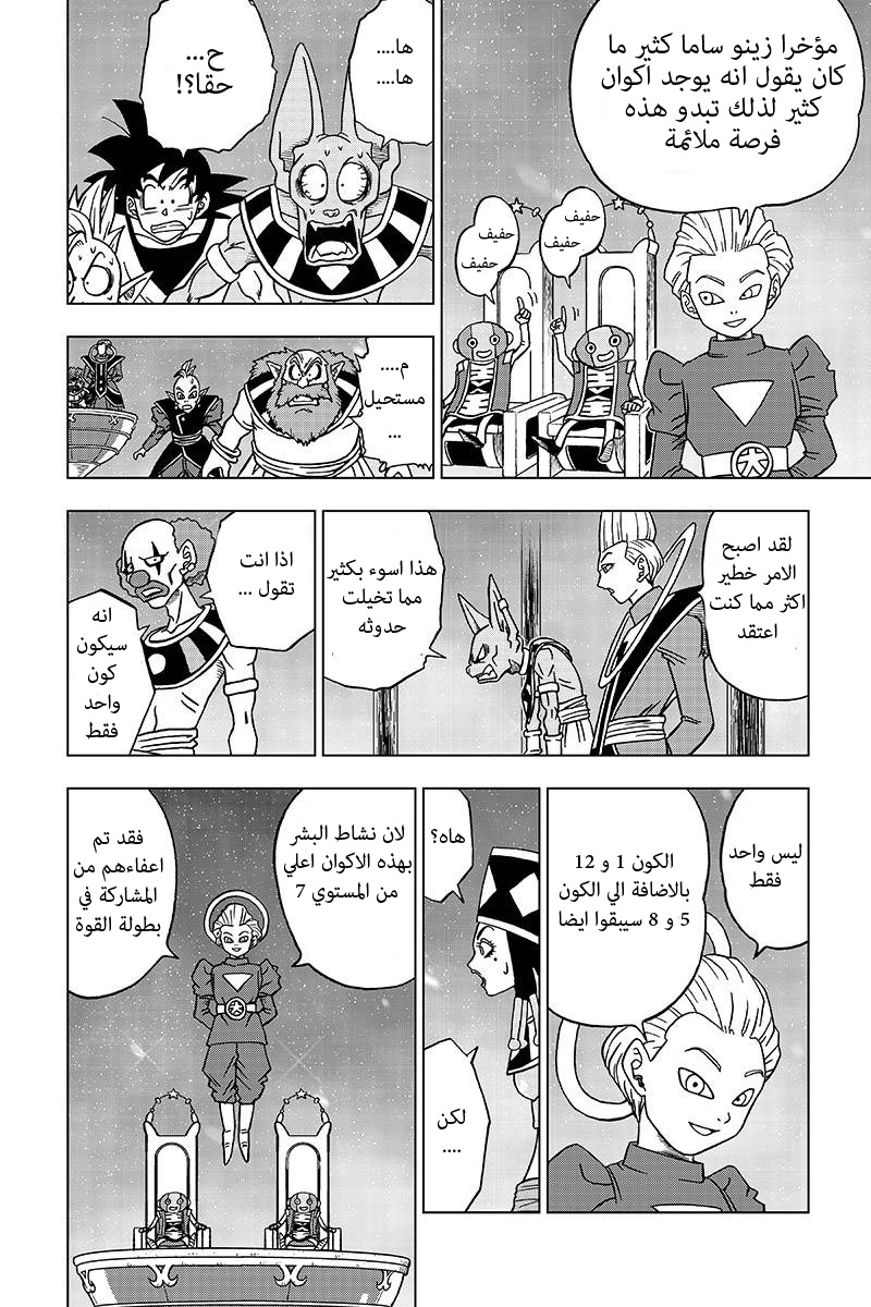 Dragon Ball Super: Chapter 30 - Page 14