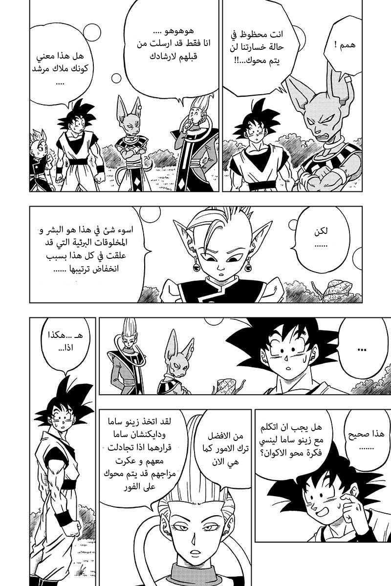 Dragon Ball Super: Chapter 30 - Page 20