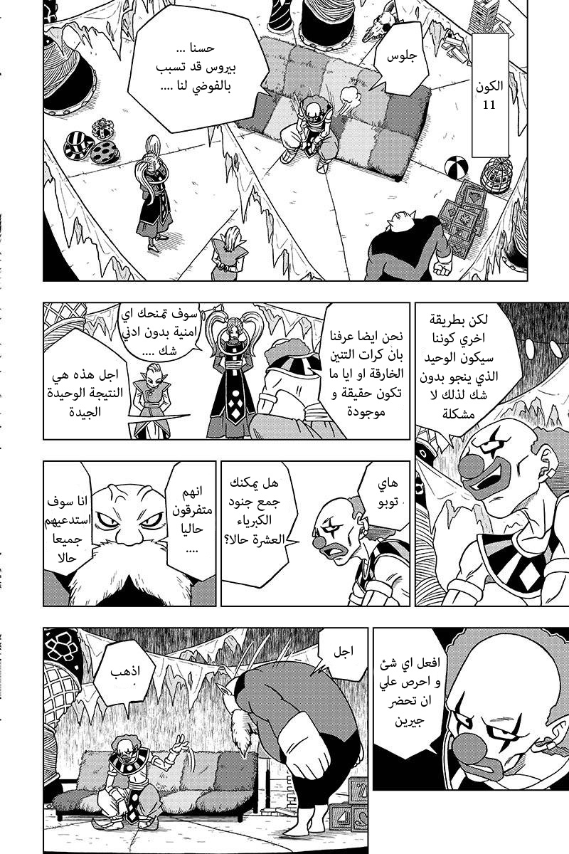 Dragon Ball Super: Chapter 30 - Page 22