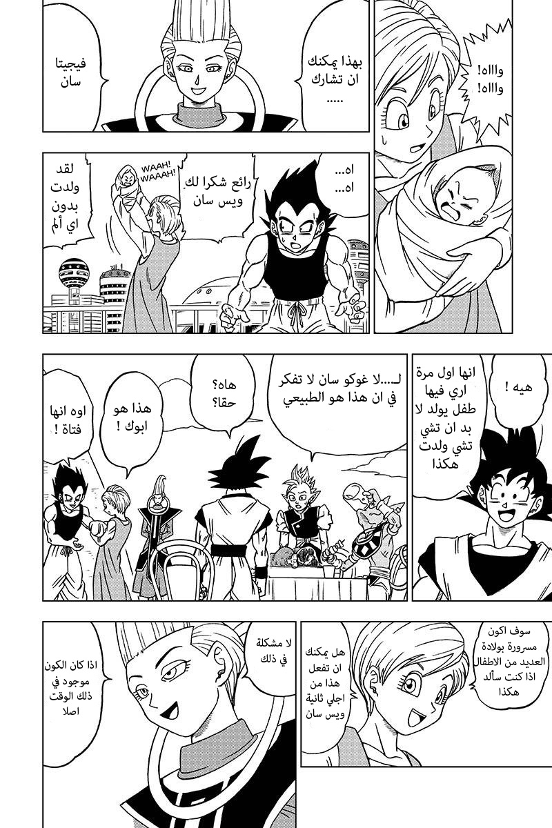Dragon Ball Super: Chapter 30 - Page 28