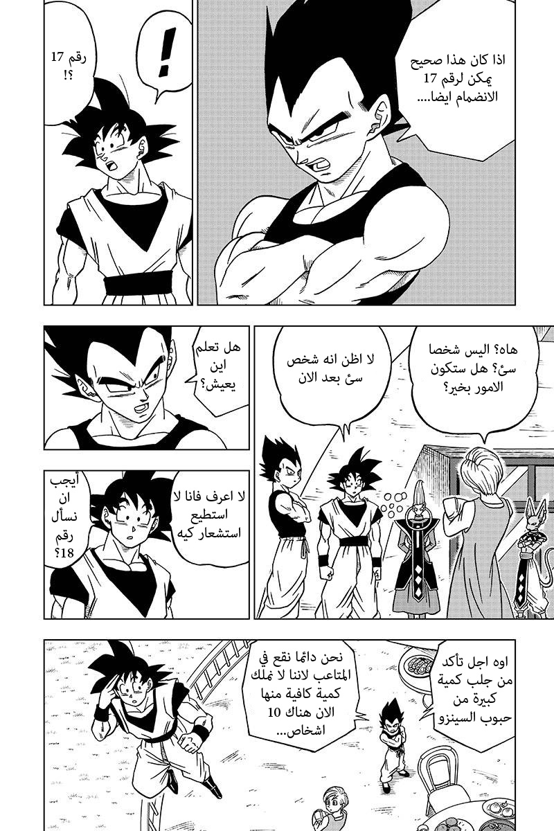 Dragon Ball Super: Chapter 30 - Page 32