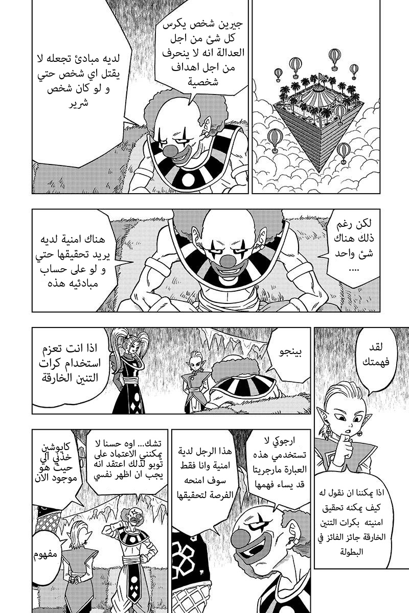 Dragon Ball Super: Chapter 30 - Page 48