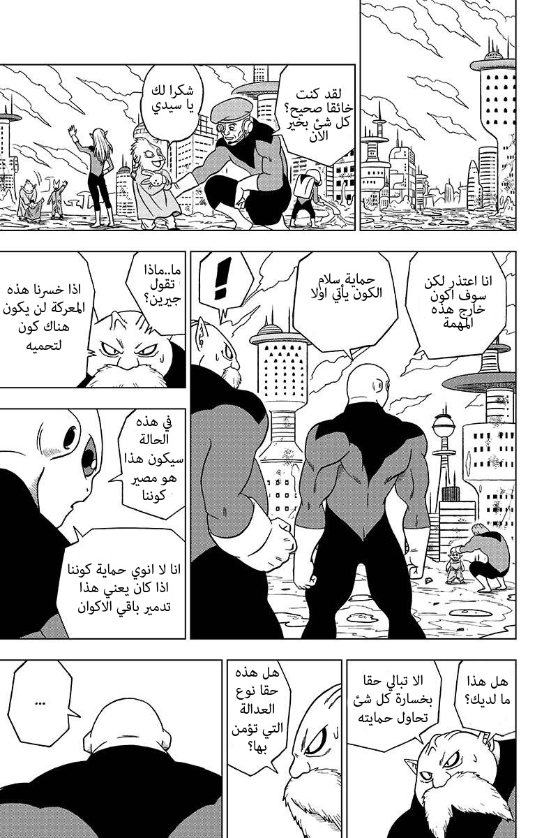 Dragon Ball Super: Chapter 30 - Page 49