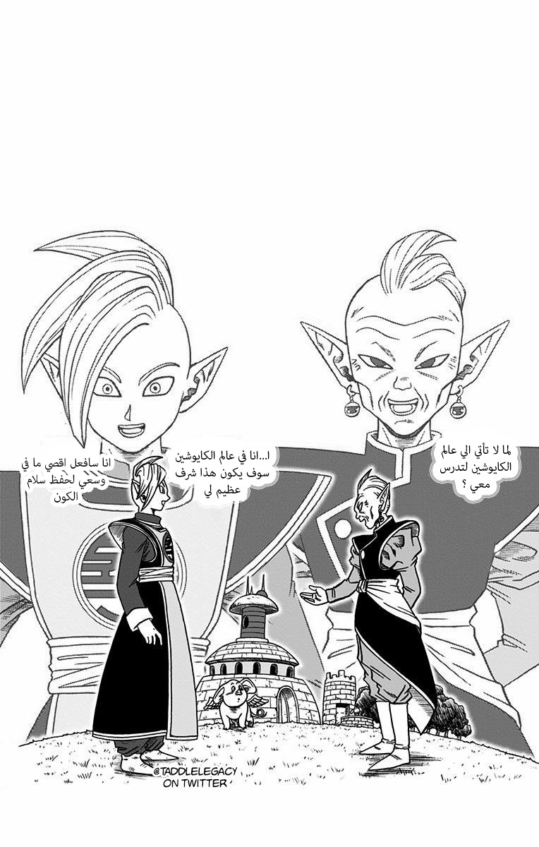 Dragon Ball Super: Chapter 30 - Page 53