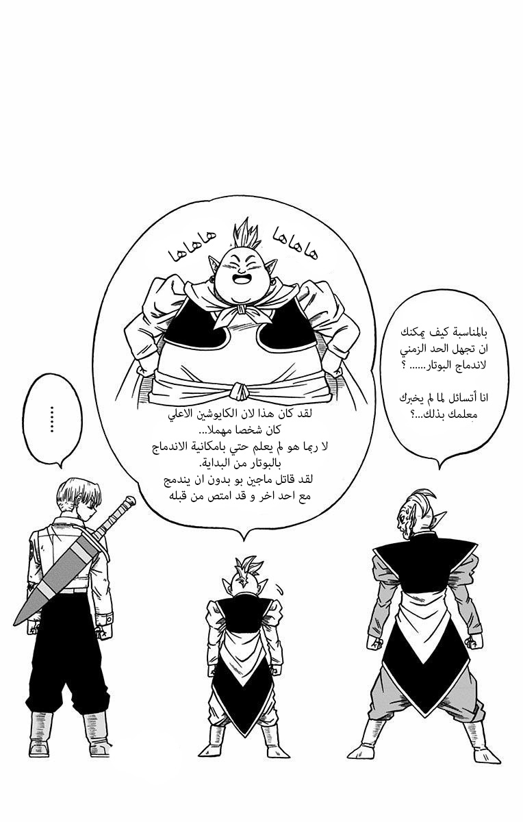 Dragon Ball Super: Chapter 30 - Page 54