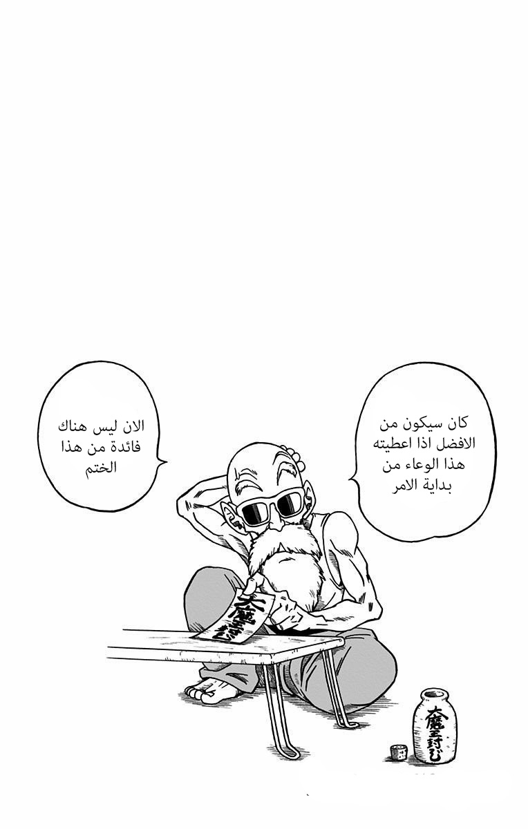 Dragon Ball Super: Chapter 30 - Page 55