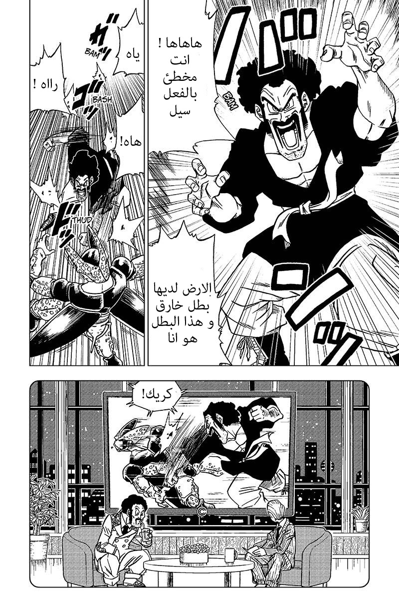 Dragon Ball Super: Chapter 31 - Page 3