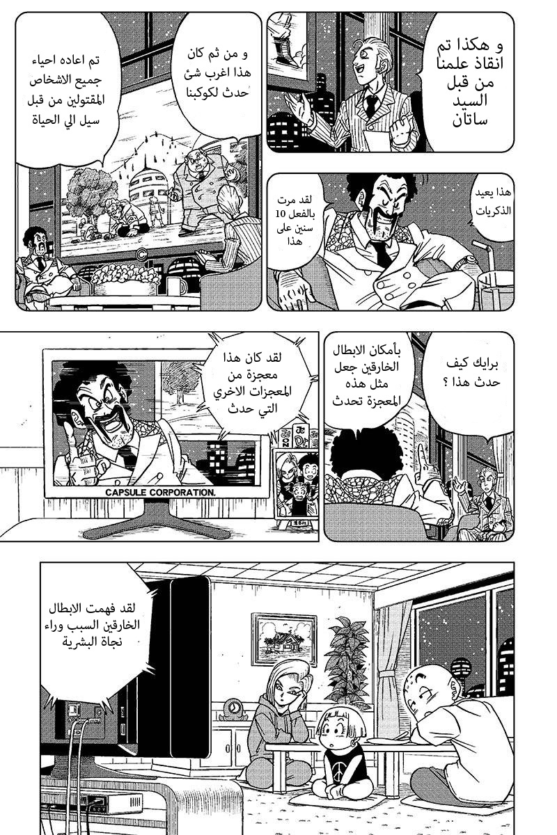 Dragon Ball Super: Chapter 31 - Page 4