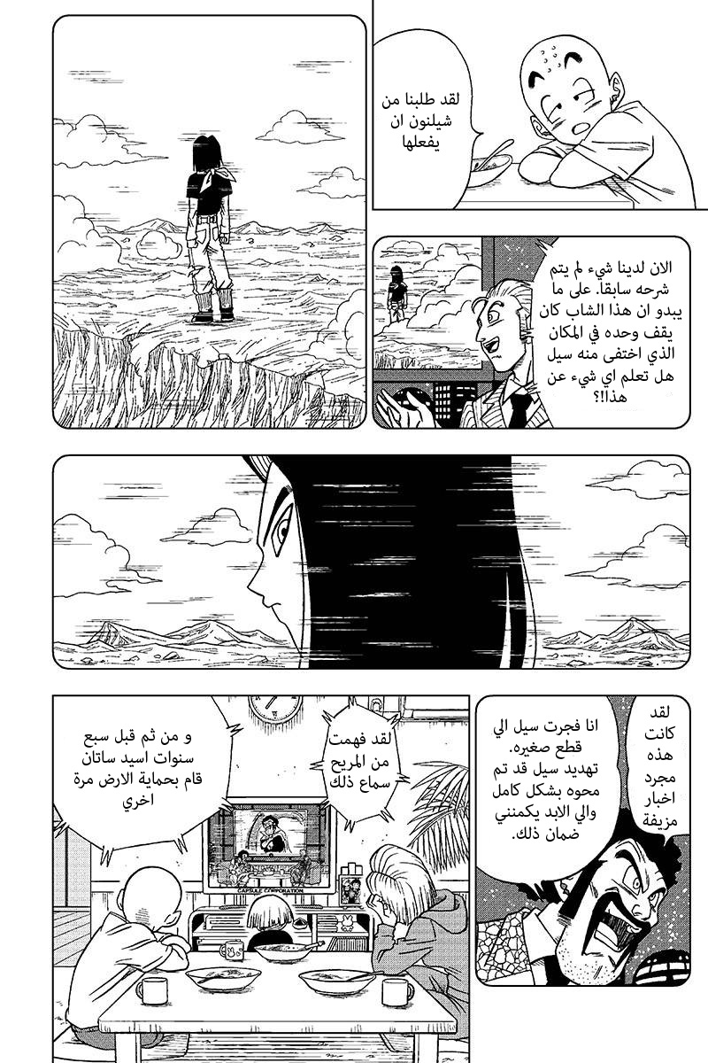 Dragon Ball Super: Chapter 31 - Page 5