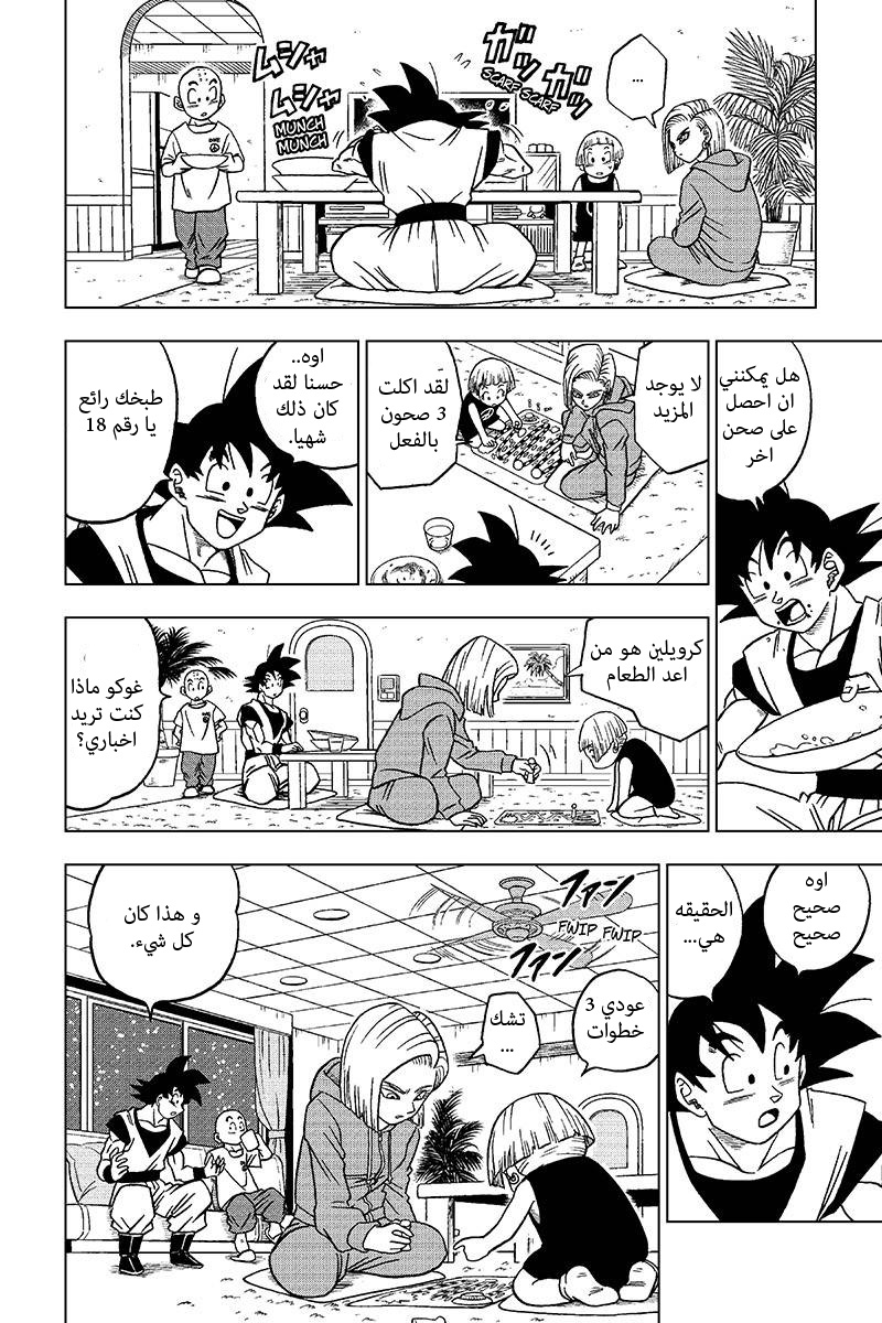 Dragon Ball Super: Chapter 31 - Page 7