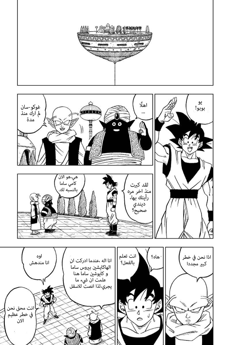 Dragon Ball Super: Chapter 31 - Page 10