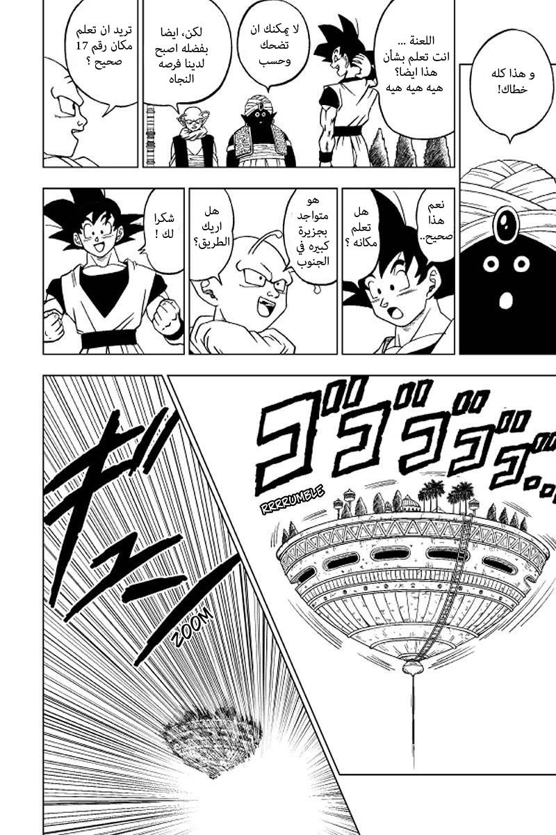 Dragon Ball Super: Chapter 31 - Page 11