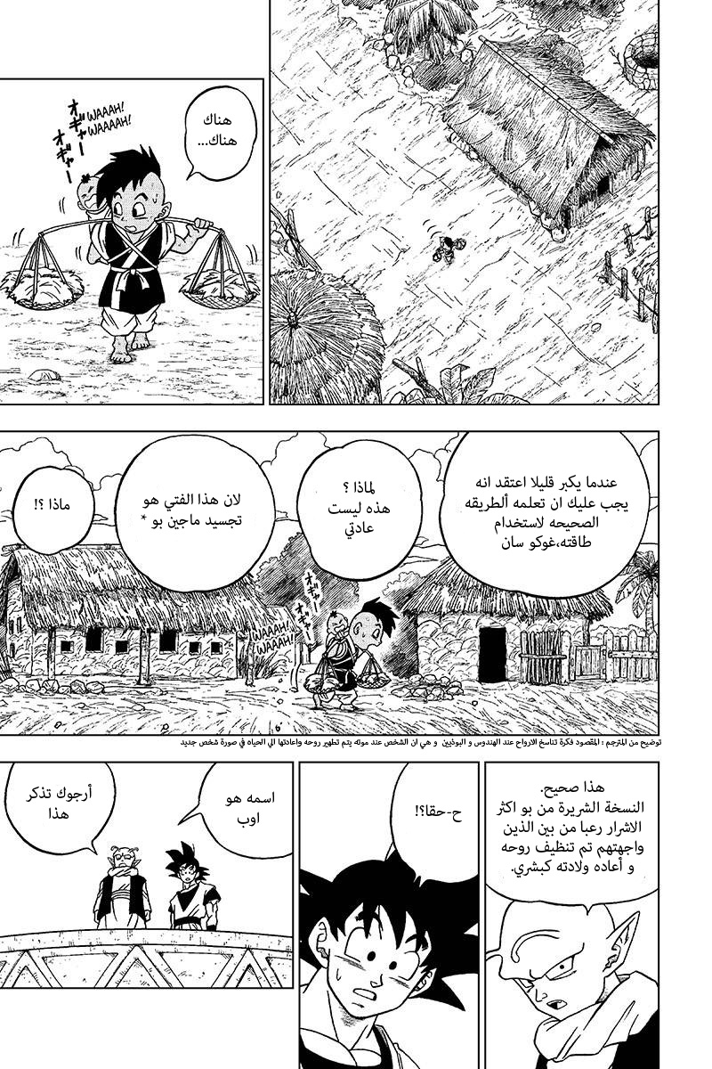 Dragon Ball Super: Chapter 31 - Page 14