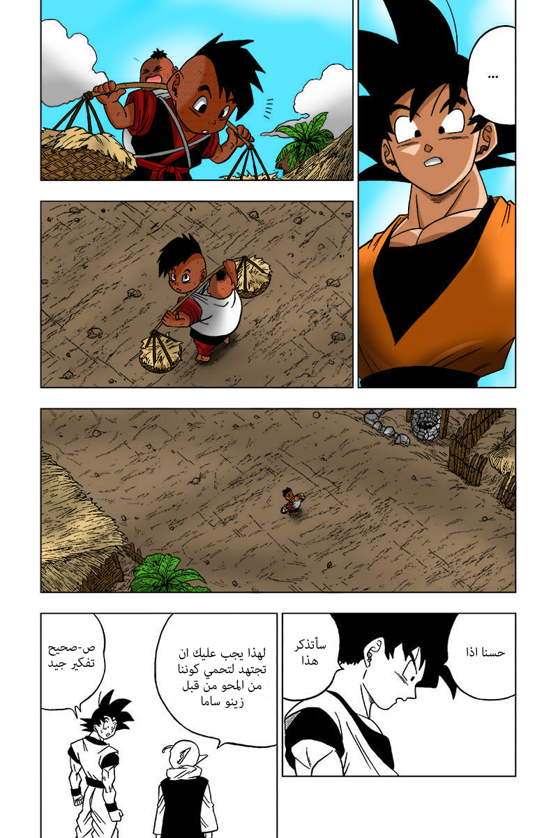 Dragon Ball Super: Chapter 31 - Page 16