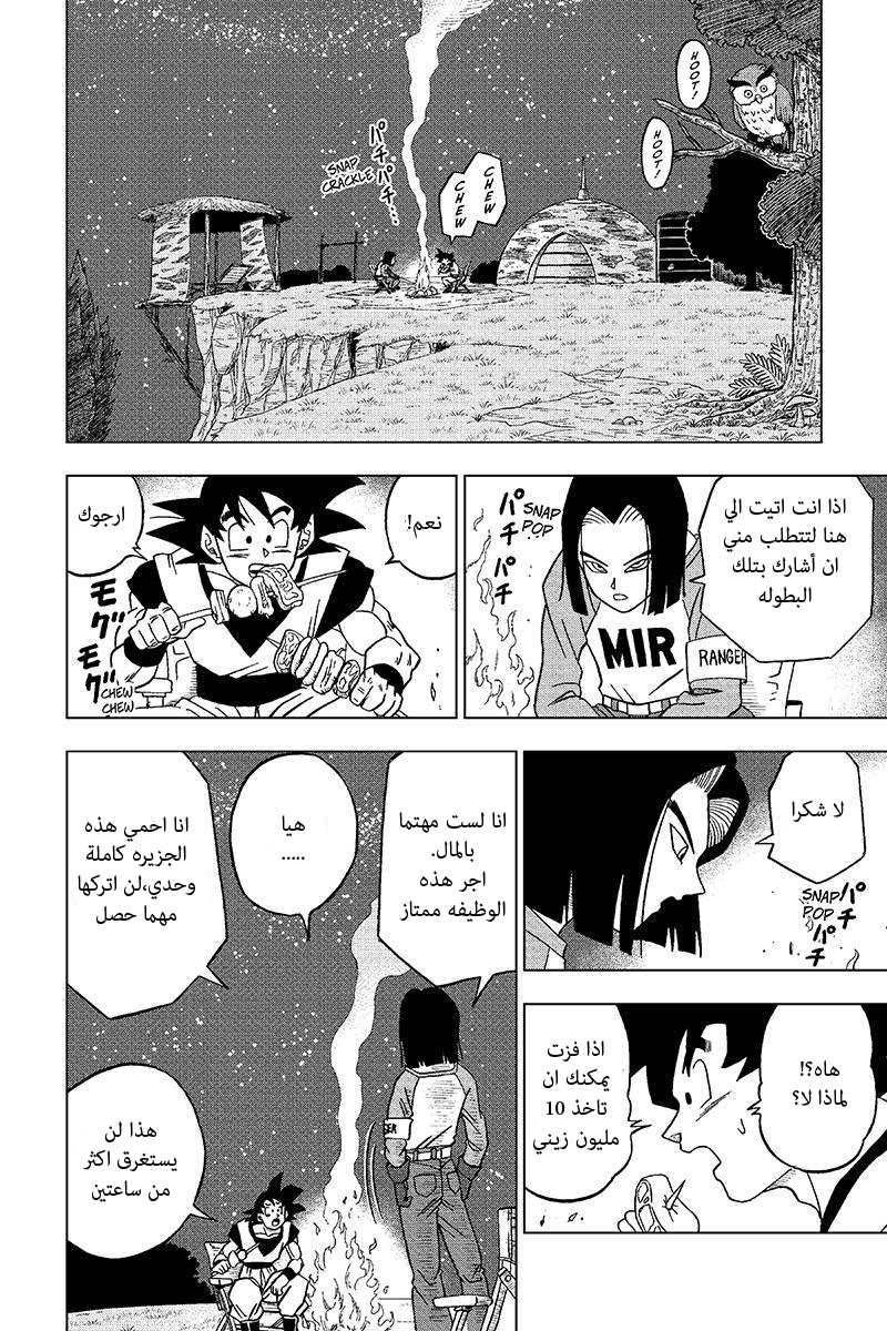 Dragon Ball Super: Chapter 31 - Page 39