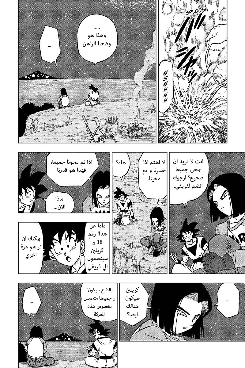 Dragon Ball Super: Chapter 31 - Page 41