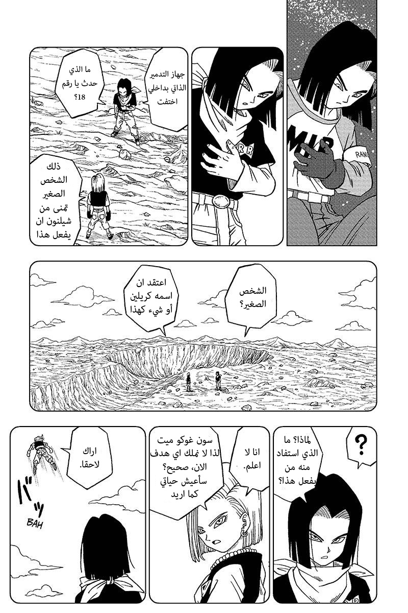 Dragon Ball Super: Chapter 31 - Page 42