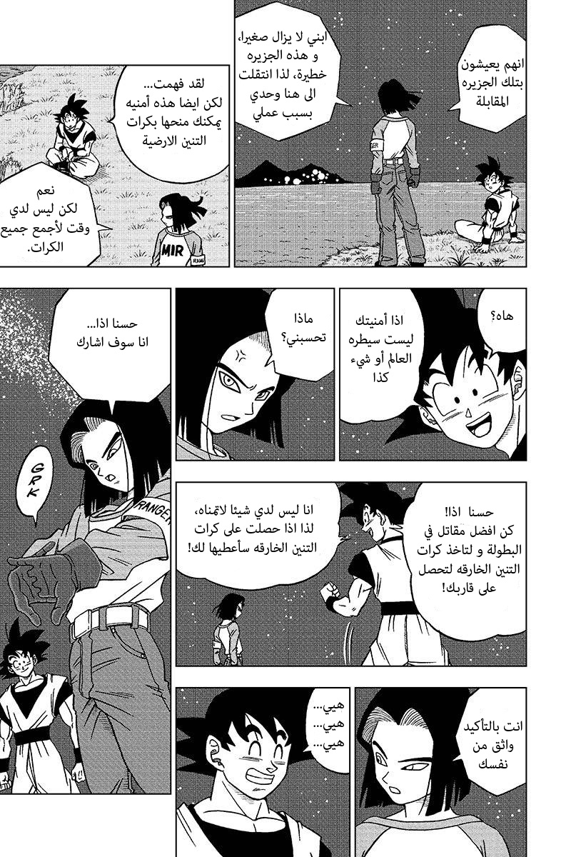 Dragon Ball Super: Chapter 31 - Page 44