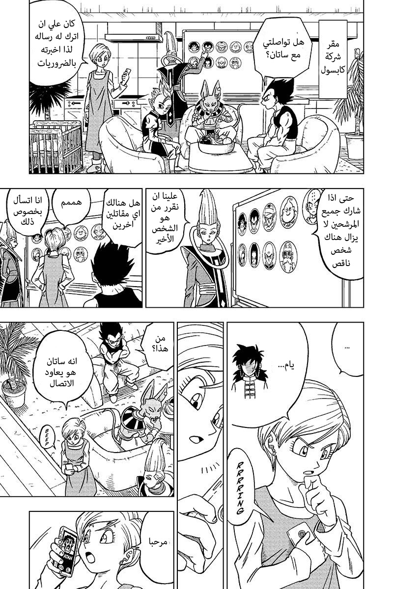 Dragon Ball Super: Chapter 31 - Page 46