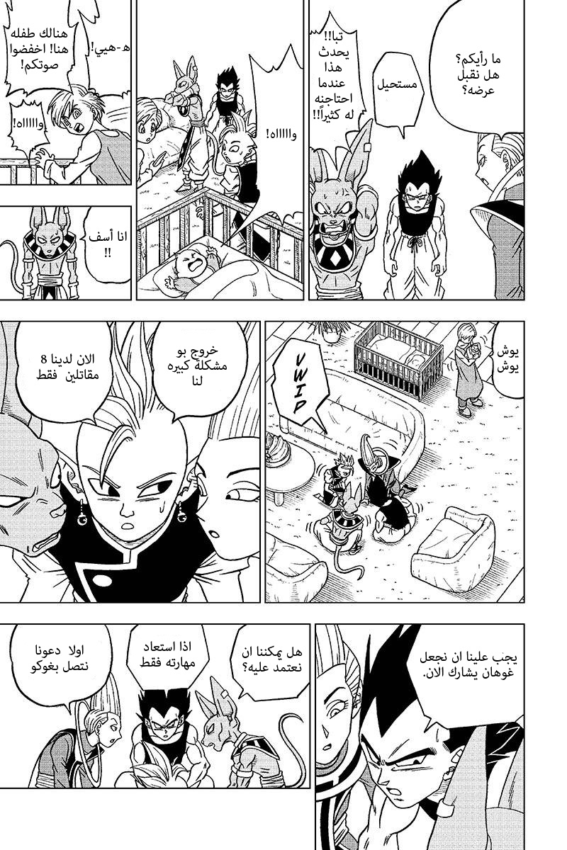 Dragon Ball Super: Chapter 31 - Page 48