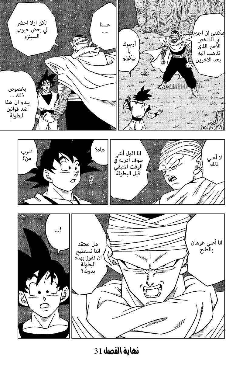 Dragon Ball Super: Chapter 31 - Page 50