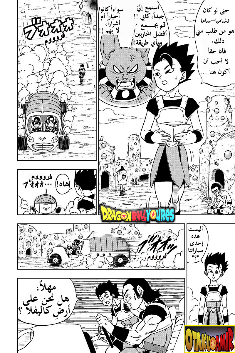 Dragon Ball Super: Chapter 32 - Page 2