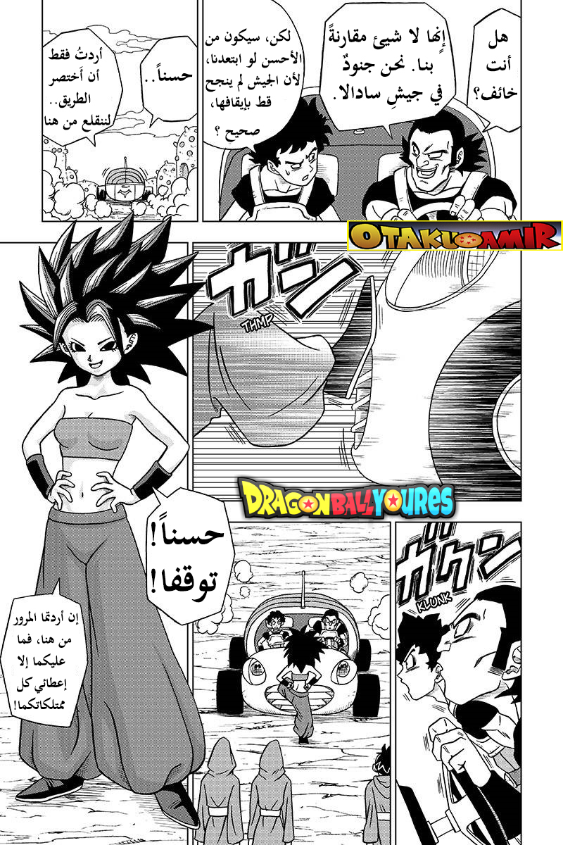 Dragon Ball Super: Chapter 32 - Page 3