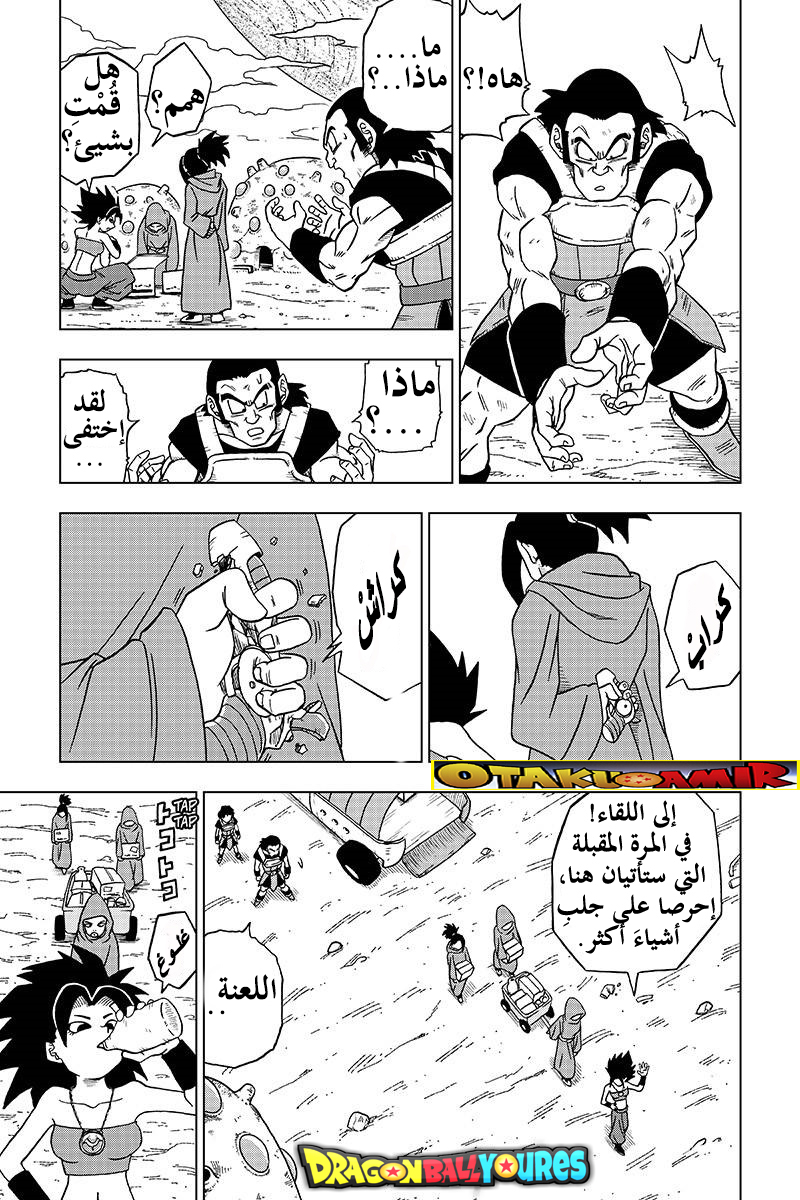 Dragon Ball Super: Chapter 32 - Page 7