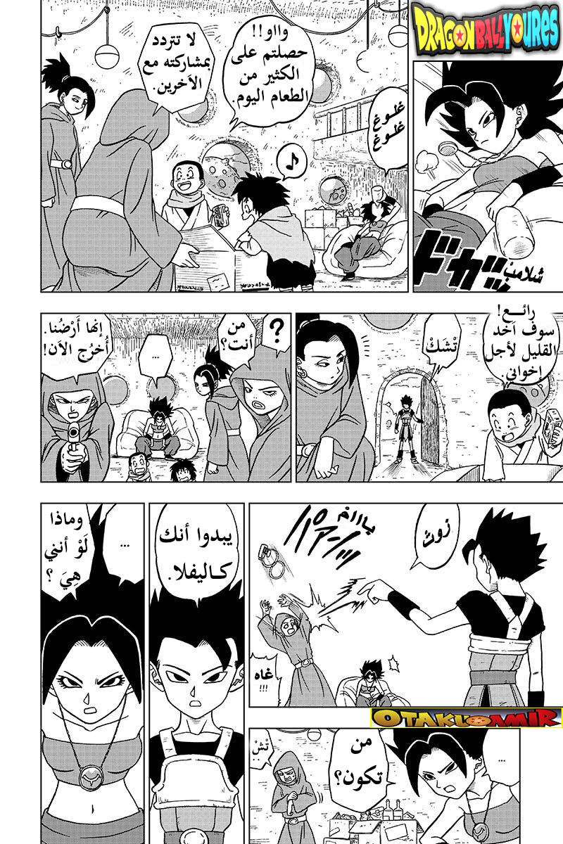 Dragon Ball Super: Chapter 32 - Page 8