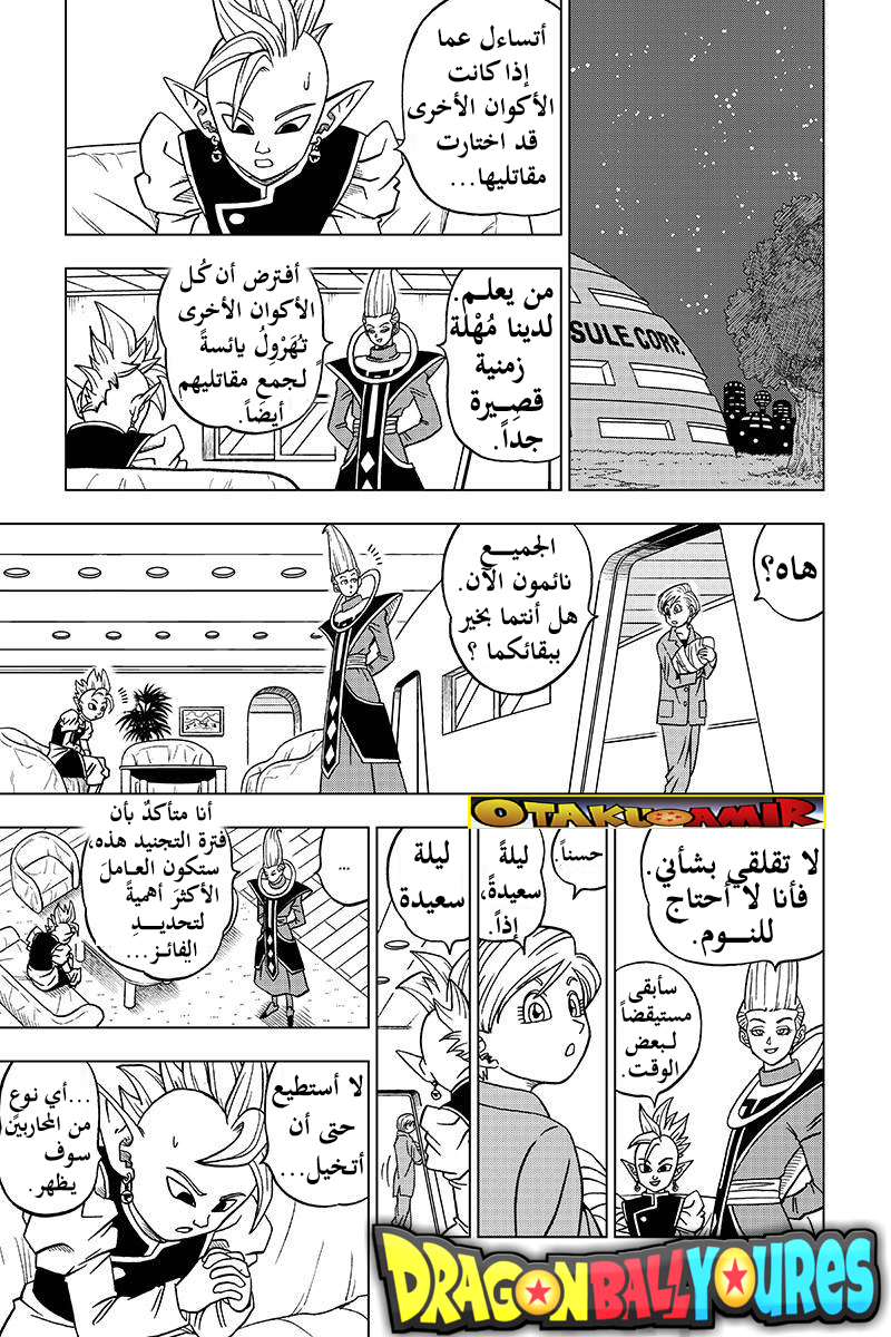 Dragon Ball Super: Chapter 32 - Page 9