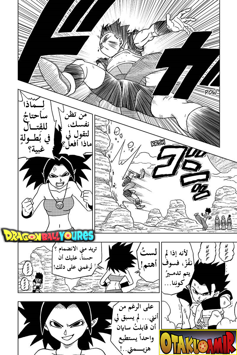 Dragon Ball Super: Chapter 32 - Page 10