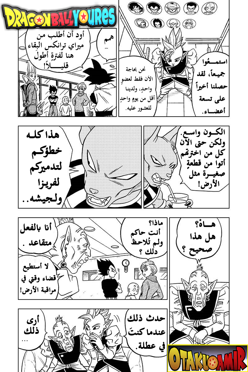 Dragon Ball Super: Chapter 32 - Page 22