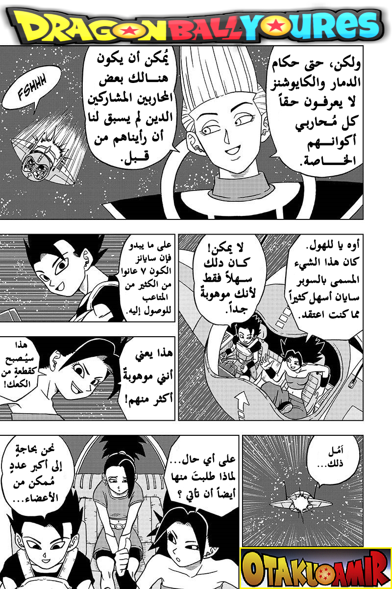 Dragon Ball Super: Chapter 32 - Page 27