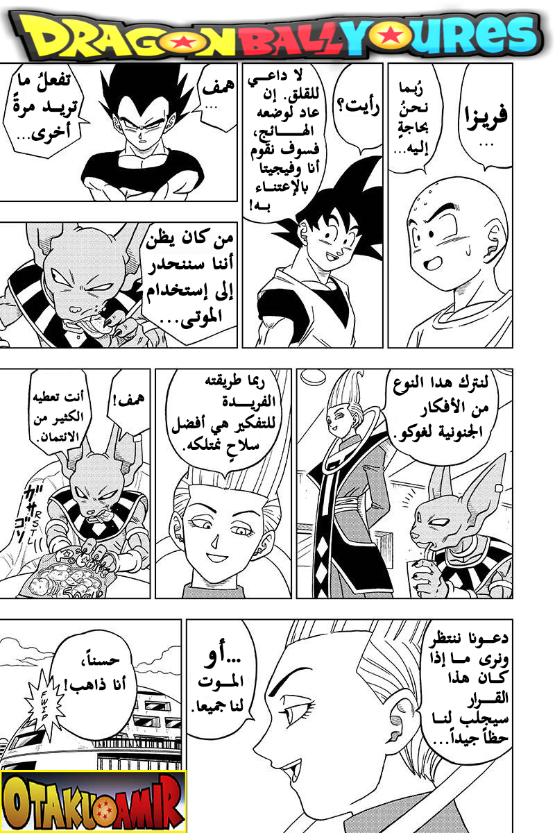 Dragon Ball Super: Chapter 32 - Page 29