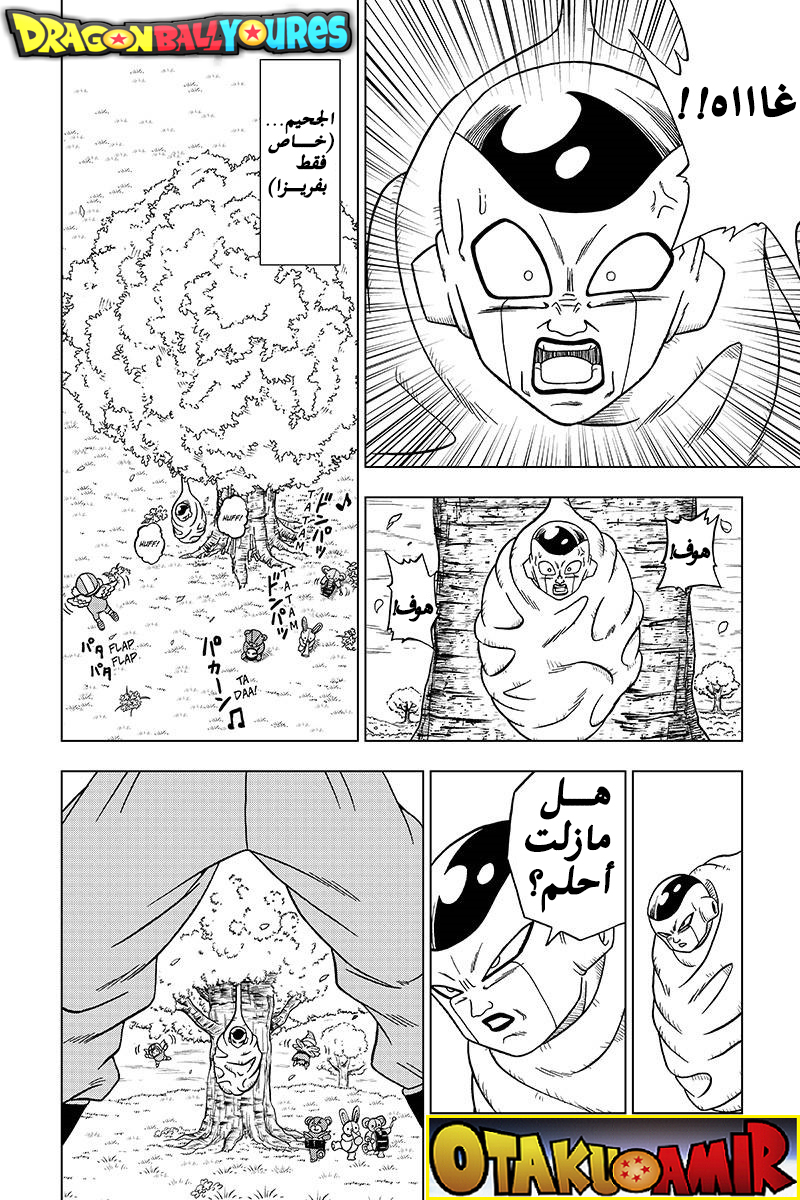Dragon Ball Super: Chapter 32 - Page 32