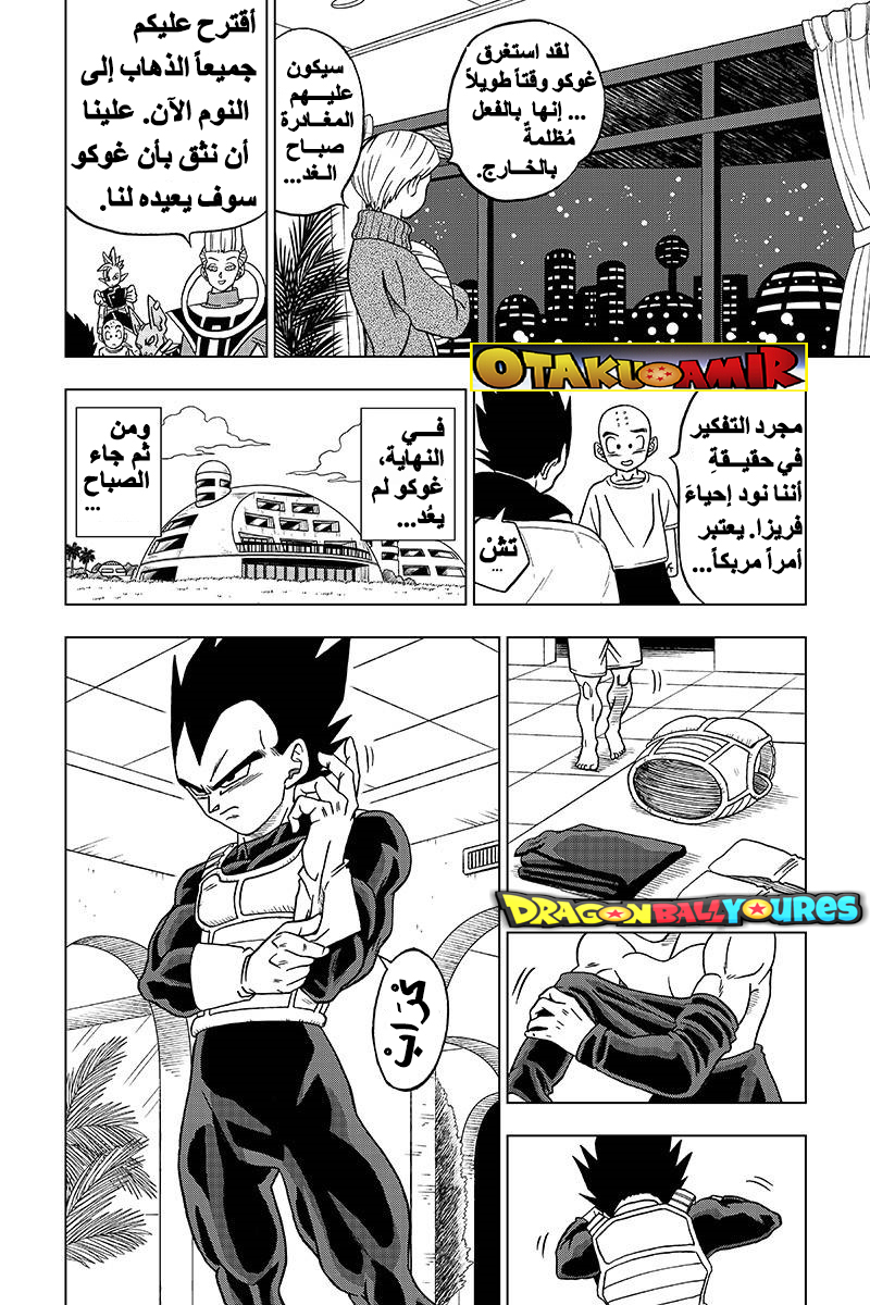 Dragon Ball Super: Chapter 32 - Page 34