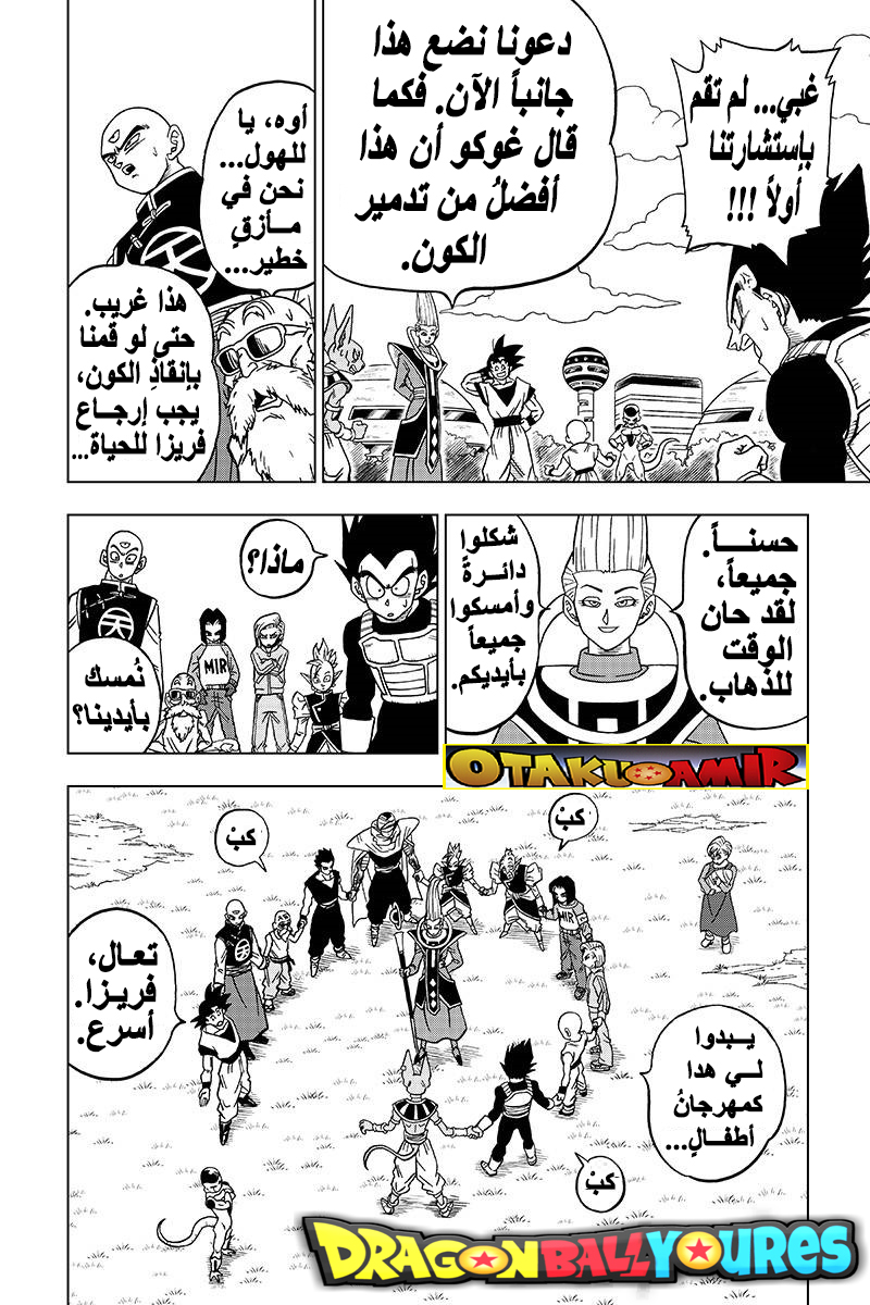 Dragon Ball Super: Chapter 32 - Page 42