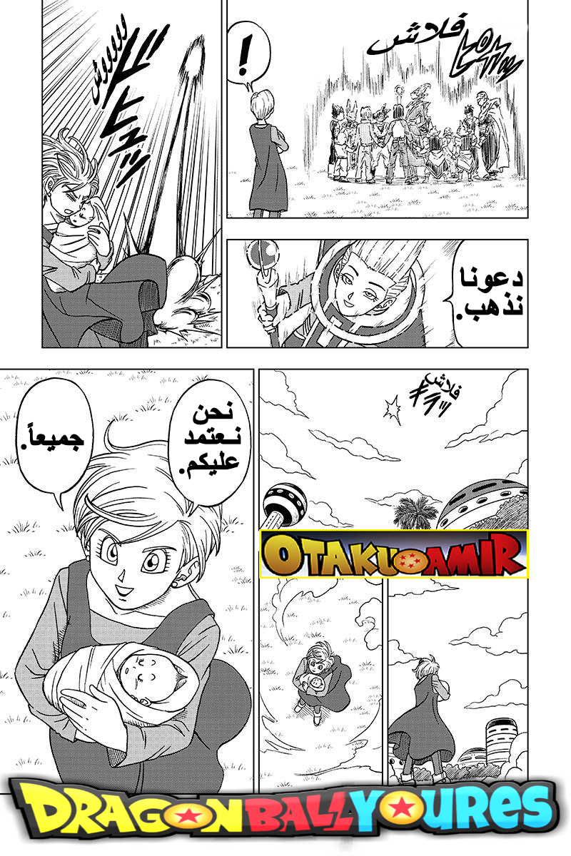 Dragon Ball Super: Chapter 32 - Page 45