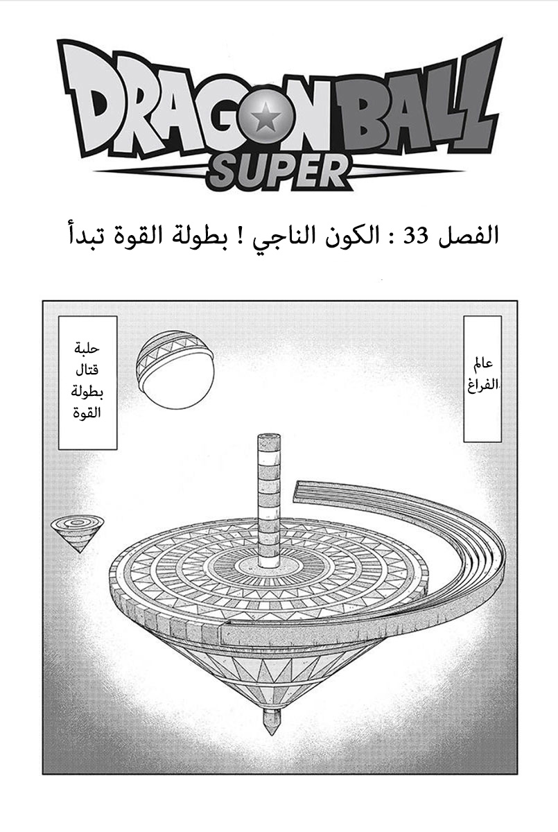 Dragon Ball Super: Chapter 33 - Page 2
