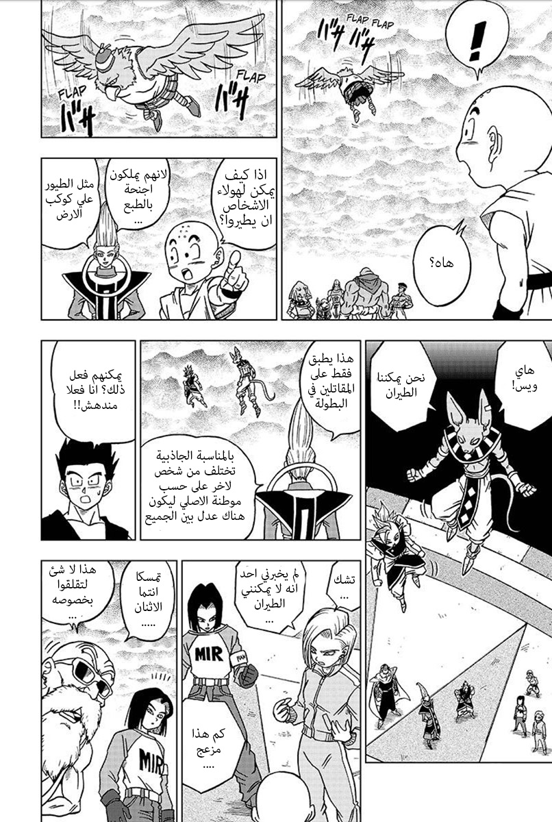 Dragon Ball Super: Chapter 33 - Page 5