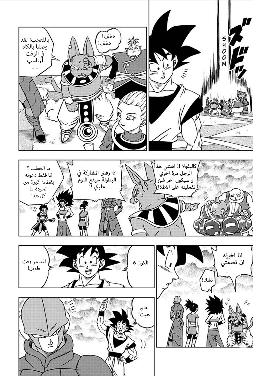 Dragon Ball Super: Chapter 33 - Page 7