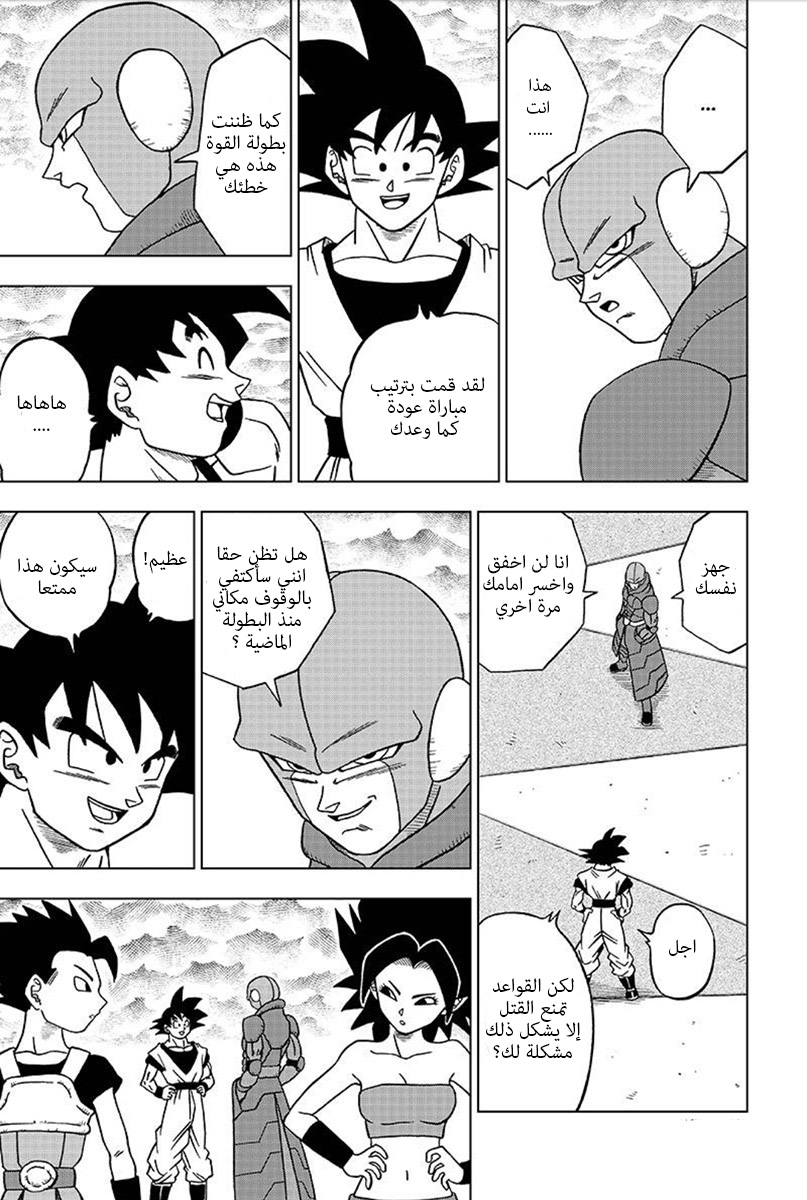 Dragon Ball Super: Chapter 33 - Page 8