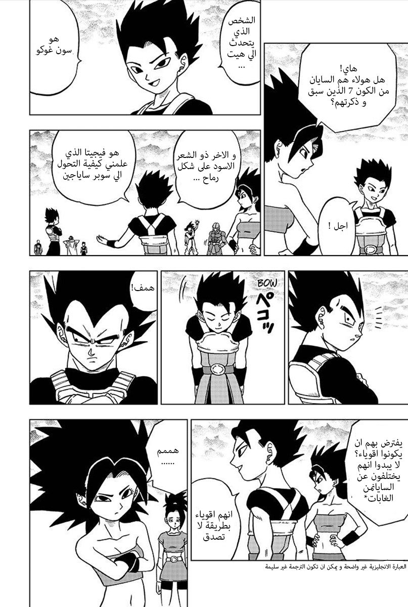 Dragon Ball Super: Chapter 33 - Page 9