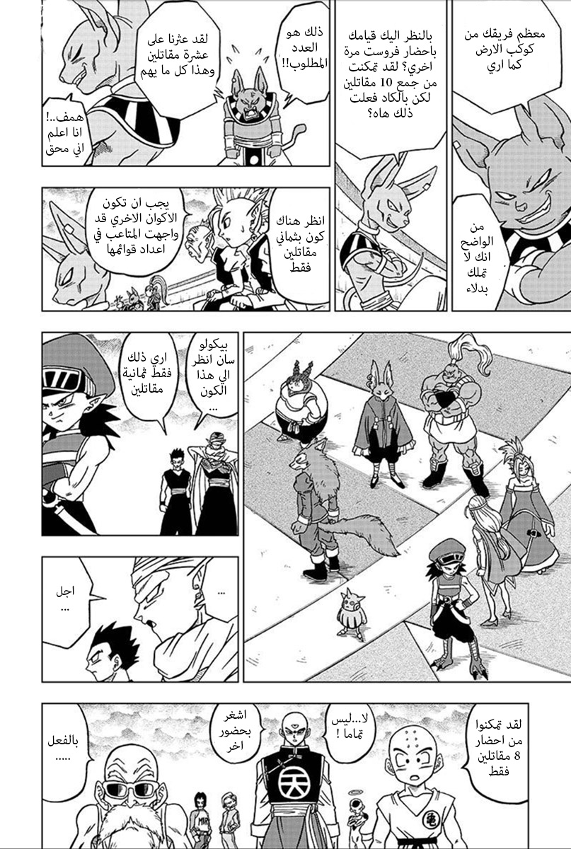 Dragon Ball Super: Chapter 33 - Page 17