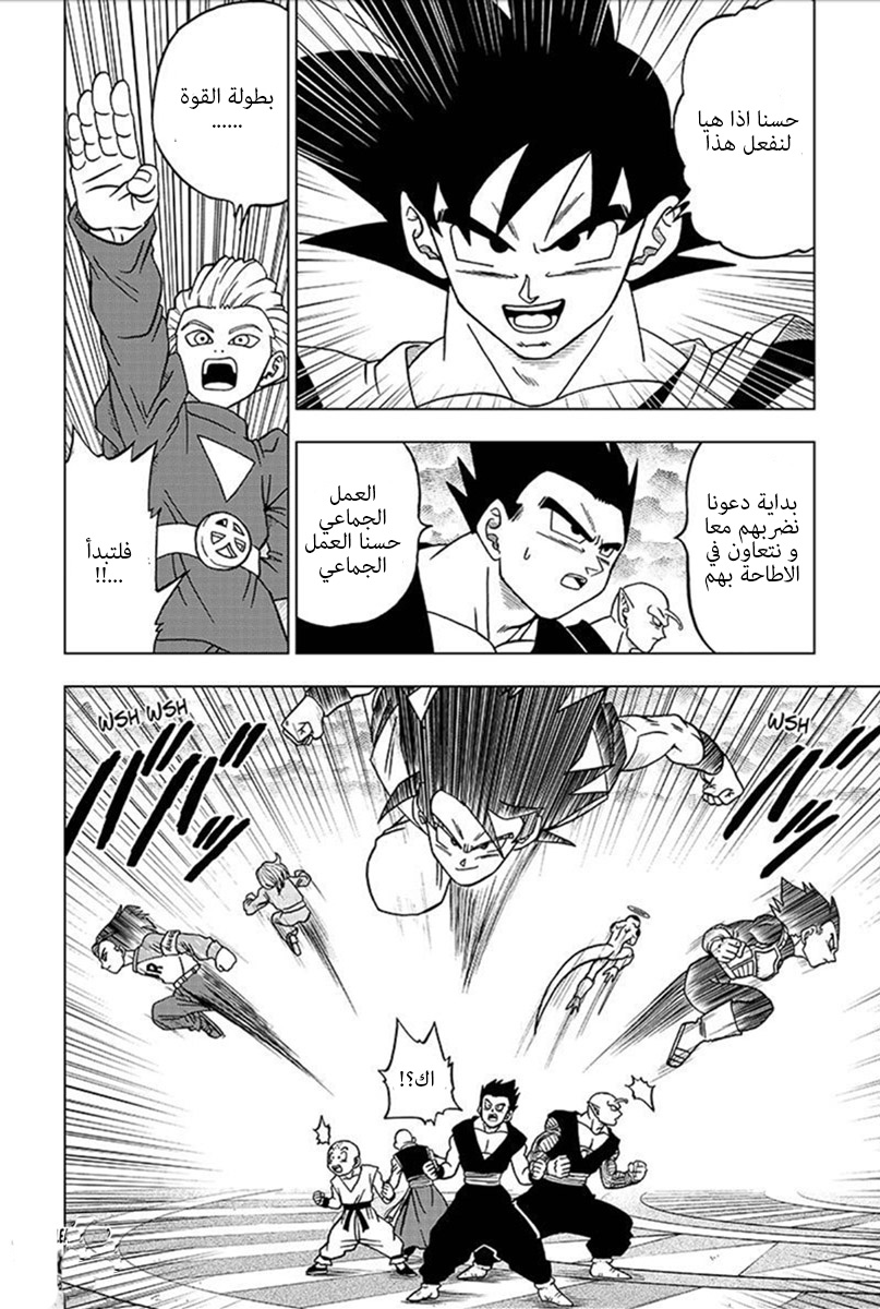 Dragon Ball Super: Chapter 33 - Page 23