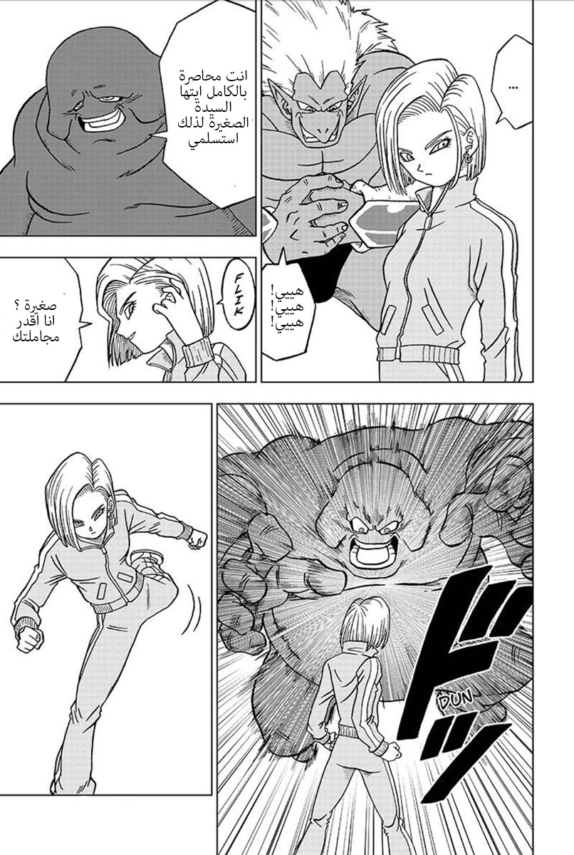 Dragon Ball Super: Chapter 33 - Page 32