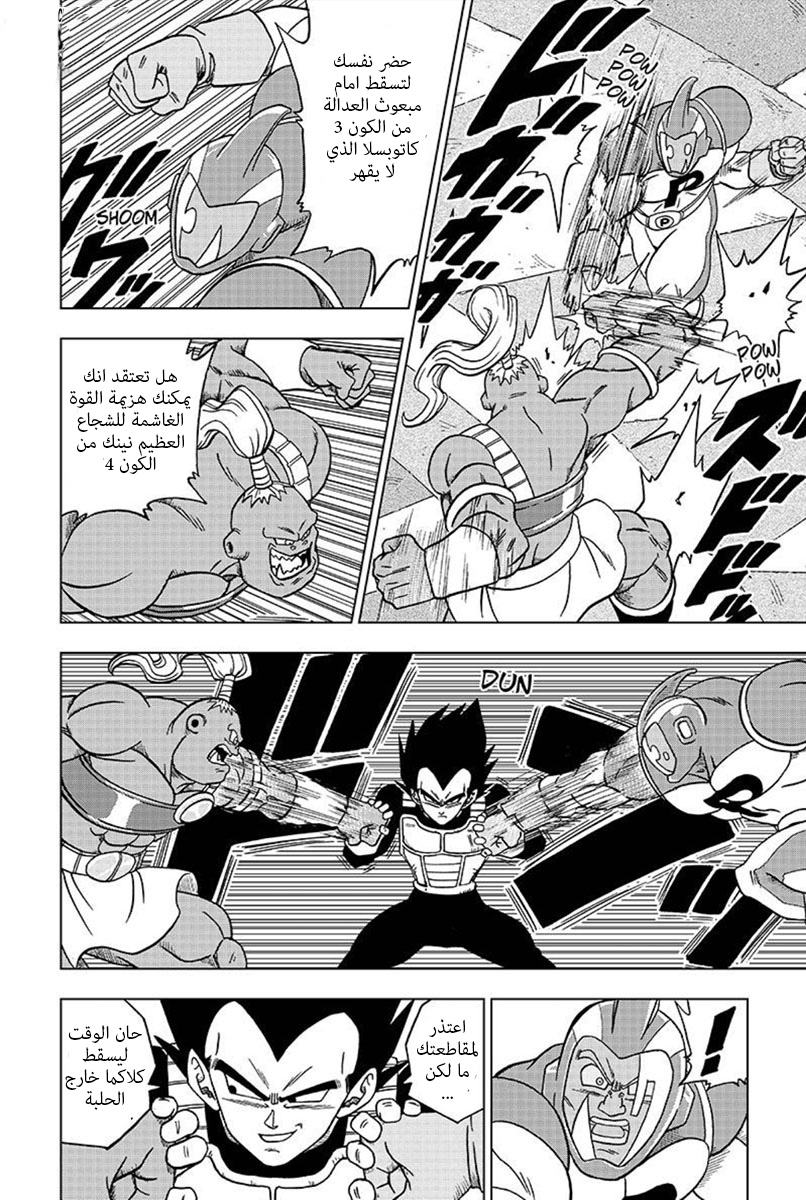 Dragon Ball Super: Chapter 33 - Page 35