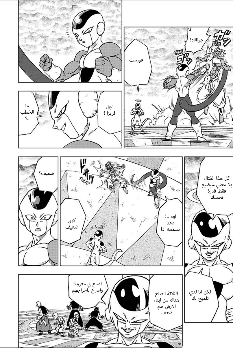 Dragon Ball Super: Chapter 33 - Page 44