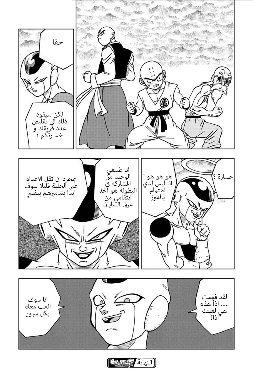 Dragon Ball Super: Chapter 33 - Page 45